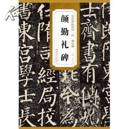 唐 欧阳询九成宫体泉铭  安徽美术 现货全新正版 批零兼营(图1)